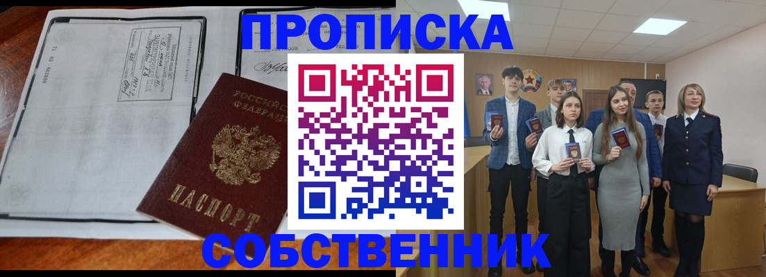 прописка законно в Киренске