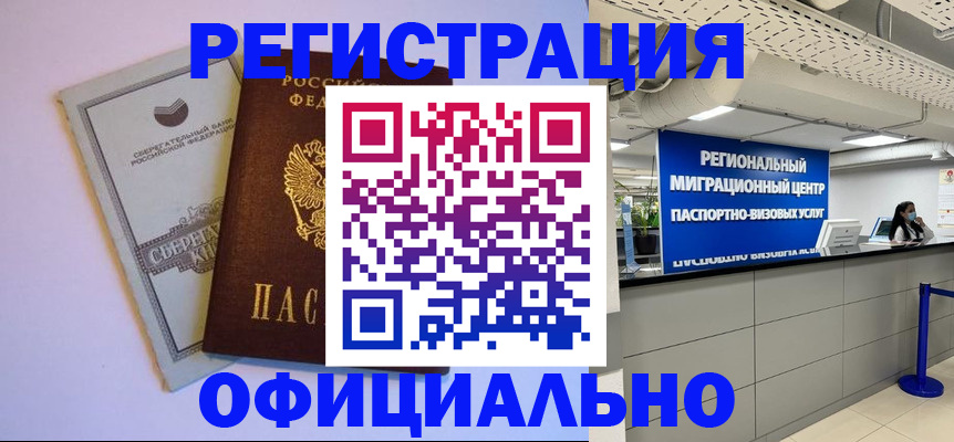 временная регистрация купить в Киренске