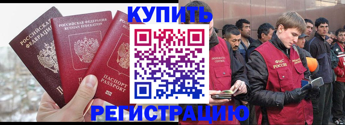 прописка для работы в Киренске